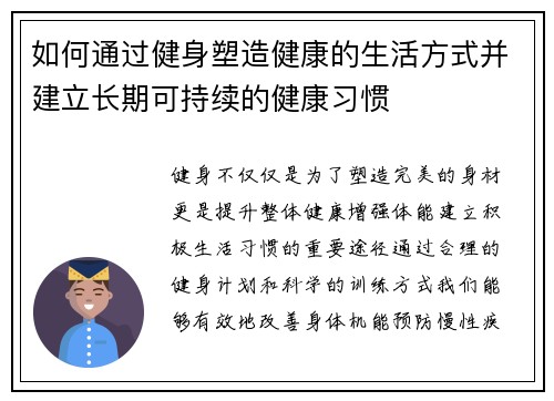 如何通过健身塑造健康的生活方式并建立长期可持续的健康习惯