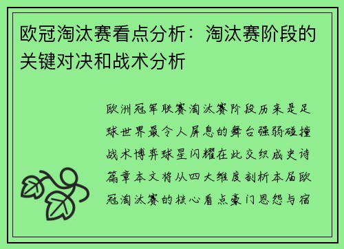 欧冠淘汰赛看点分析：淘汰赛阶段的关键对决和战术分析