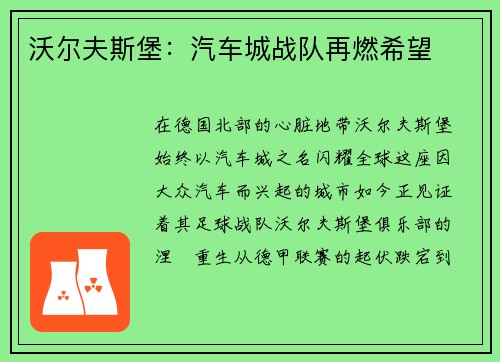 沃尔夫斯堡：汽车城战队再燃希望