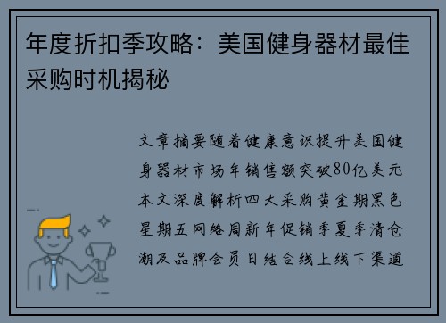年度折扣季攻略：美国健身器材最佳采购时机揭秘