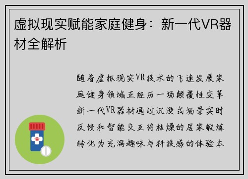 虚拟现实赋能家庭健身：新一代VR器材全解析