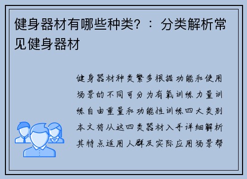 健身器材有哪些种类？：分类解析常见健身器材
