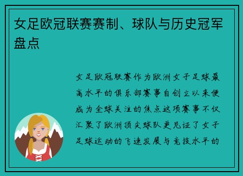女足欧冠联赛赛制、球队与历史冠军盘点