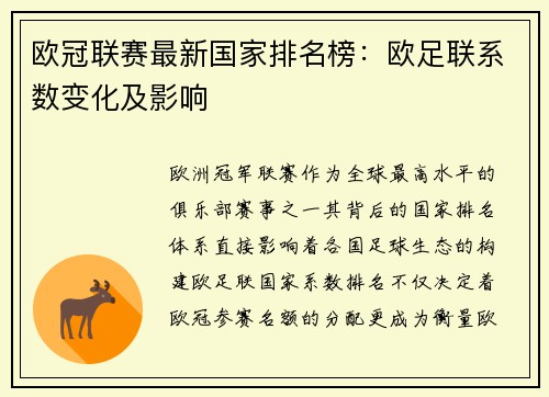 欧冠联赛最新国家排名榜：欧足联系数变化及影响