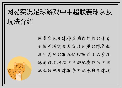 网易实况足球游戏中中超联赛球队及玩法介绍
