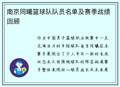 南京同曦篮球队队员名单及赛季战绩回顾