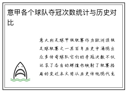 意甲各个球队夺冠次数统计与历史对比