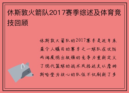 休斯敦火箭队2017赛季综述及体育竞技回顾