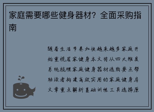 家庭需要哪些健身器材？全面采购指南
